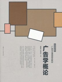 广告学概论姜智彬上海人民美术出版社9787532277391