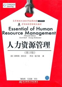 人力资源管理(第15版)(双语教学)斯内尔东北财经大学出版社有限责