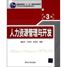 管理与开发第3版窦胜功清华大学出版社9787302281849