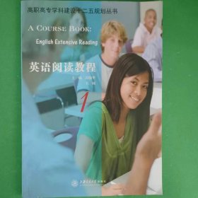 英语阅读教程1郭晓华上海交通大学出版社9787313103949