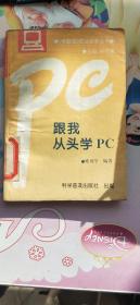 自制家用電器電路200例 修訂本