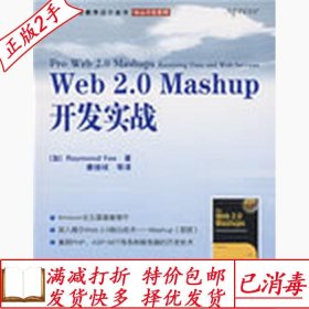 旧书正版Web2.0Mashup开发实战加伊唐扬斌人民邮电出版社97871151