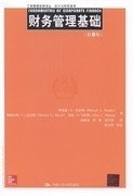 二手财务管理基础第六6版布雷利中国人民大学出版社