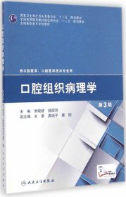 二手口腔组织病理学第3版第三版宋晓陵人民卫生出版社