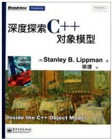 二手深度探索C++对象模型美StanleyB.Lippman著电子工业出版社