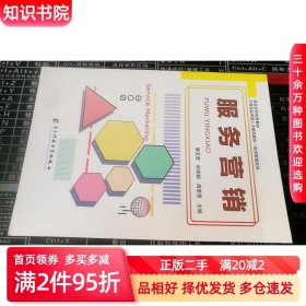 二手服务营销蔡志君欧阳娟周景景电子科技大学出版社978756
