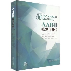 AABB技术手册(第20版) (美)克劳迪 生活 西医教材 医学其它 新华书店正版图书籍中南大学出版社