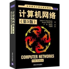 二手计算机网络第五5版(美)特南鲍姆 严伟，潘爱民9787302274629