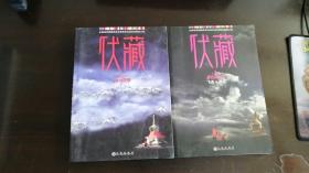 伏藏：雪域迷藏、香巴拉之城(2册合售) 飞天 著 / 九州出版社