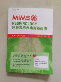 MIMS呼吸系统疾病用药指南