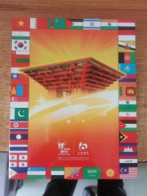 2010年上海世博国旗秀磁贴：亚洲参展国旗帜 45枚