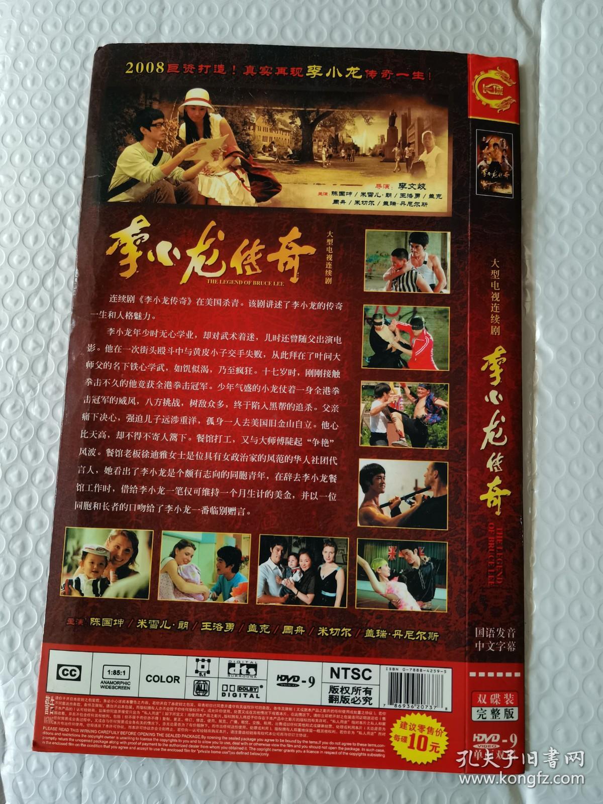 dvd-9 李小龙传奇 2碟装