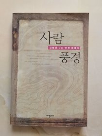 韩文 韩语书  人 风景