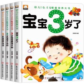 正版全新【全4册】3岁宝宝早教书 宝宝学说话绘本0到3岁语言表达启蒙儿童早