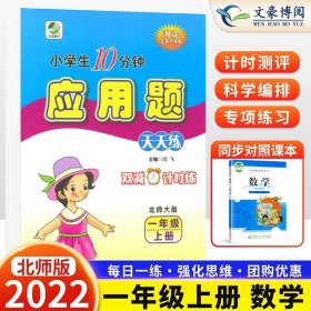 正版全新小学一年级/上册【应用题】北师版 2023年新版一年级口算题卡+应用题人教版小学生数学口算题卡北师大版一年级数学口算训练本口算天天练一年级数学思维训练
