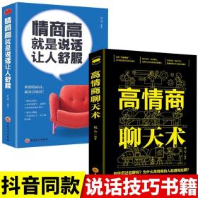 高情商聊天术300,高情商聊天术300：掌握沟通的艺术，让你成为人际交往的赢家！