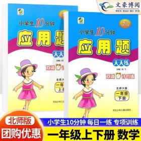 正版全新小学一年级/2本【上册+下册】应用题--北师版 2023年新版一年级口算题卡+应用题人教版小学生数学口算题卡北师大版一年级数学口算训练本口算天天练一年级数学思维训练