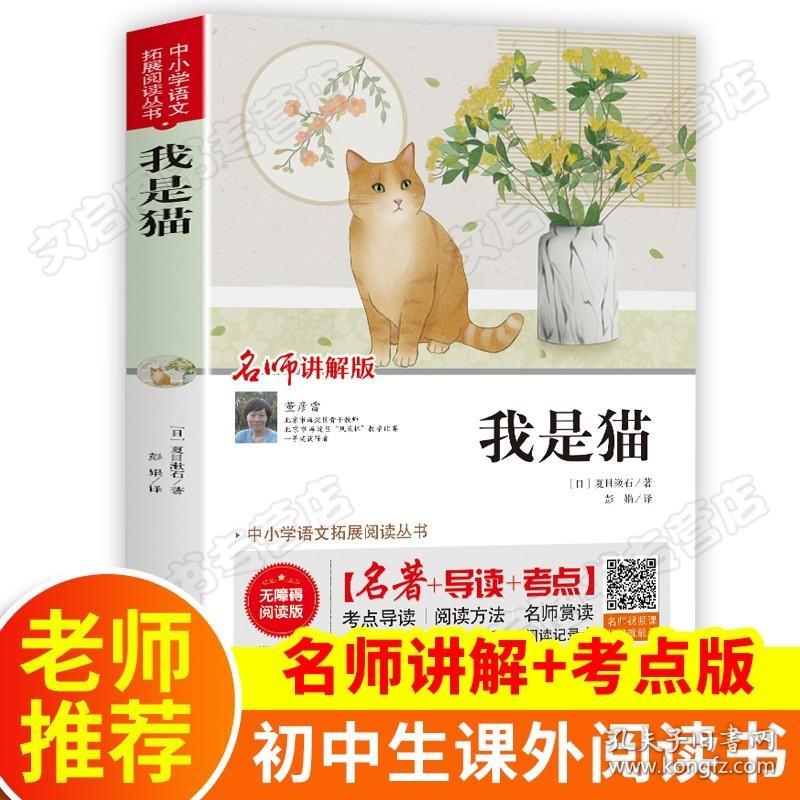 正版全新我是猫书原著夏目漱石原版中文外国文学书籍日本文学小说世界经典文学名著现代文学书籍九年级初三初中生课外阅读物图书籍 孔夫子旧书网