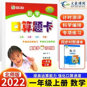 正版全新小学一年级/上册【口算题卡】北师版 2023年新版一年级口算题卡+应用题人教版小学生数学口算题卡北师大版一年级数学口算训练本口算天天练一年级数学思维训练
