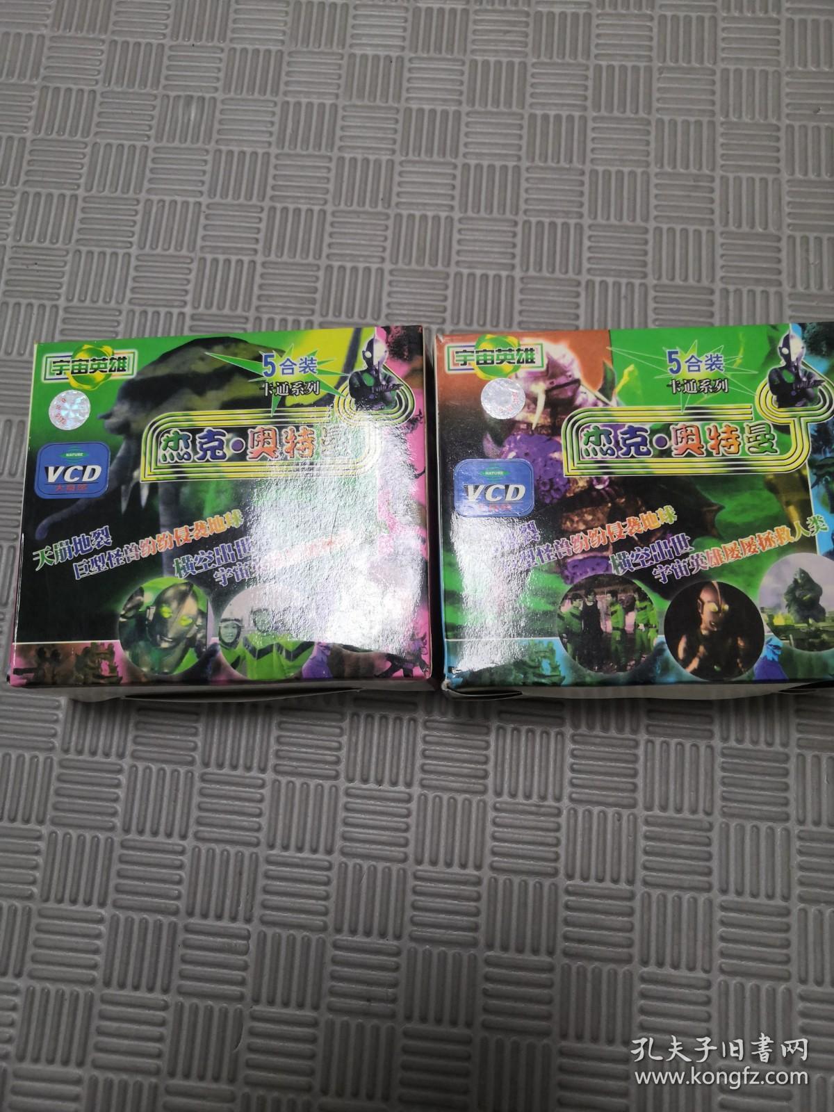 杰克奥特曼vcd2盒10片合售