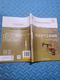 采油采气工程指南