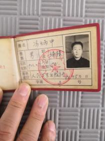 冯炳中 中华人民共和国工会会员证