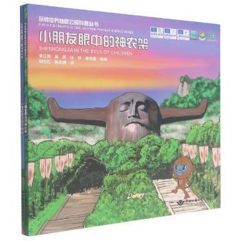 玩转世界地质公园科普丛书(共2册)(汉英对照)