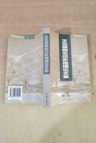 王北辰西北历史地理论文集【实物拍图，有签章】