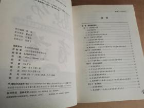融资有道：中国中小企业融资操作技巧大全与精品案例解析【实物拍图 内页干净】