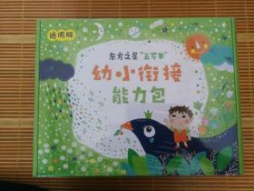 通用版  东方之星  五岁半  幼小衔接能力包