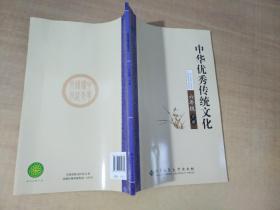中华优秀传统文化 六年级 下册【实物拍图 内页干净】