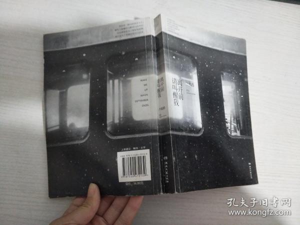 离开前请叫醒我