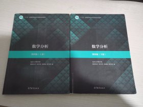 数学分析（第4版）（上下册）【实物拍图 有笔记划线】