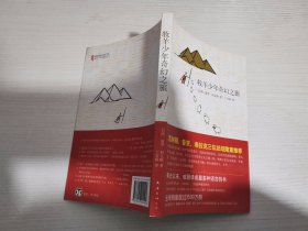 牧羊少年奇幻之旅【实物拍图 签名本】