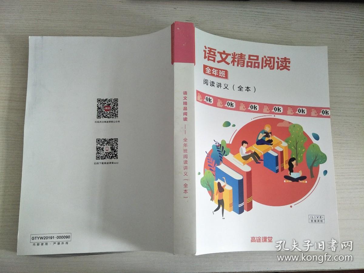 高途课堂语文精品阅读全年班1阅读讲义全本实物拍图内页干净