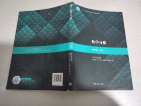 数学分析（第4版）（下册）【实物拍图 有笔记划线】