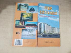 21世纪北京生活地图册【实物拍图 内页干净】