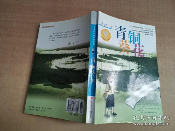 青铜葵花