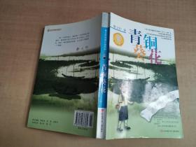 青铜葵花