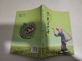 谷广发谈艺录 【实物拍图 有划线】