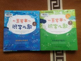 五岁半识字儿歌 上学斯下学期 幼小衔接 东方之星素养课 五岁半识字与拼音课程 文学阅读的起点 + 全景数学课堂活动手册 幼小衔接 上学期下学期 素养课全景数学东方之星