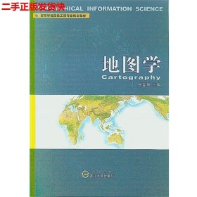 二手 地图学 祝国瑞 武汉大学出版社 9787307040328