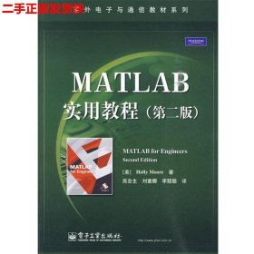 二手 MATLAB实用教程第二2版 高会生刘童娜李聪聪 电子工业出版社