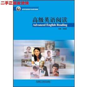 二手 高级英语阅读 吴潜龙 外语教学与研究出版社 9787560062877