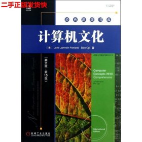 二手 计算机文化英文版第十五15版 帕森斯 奥贾 机械工业出版社