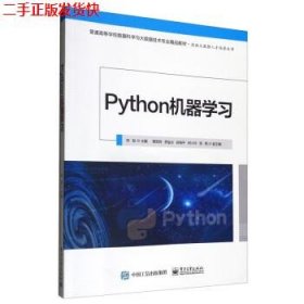 二手 Python机器学习 林耿赖军将 电子工业出版社 9787121411908