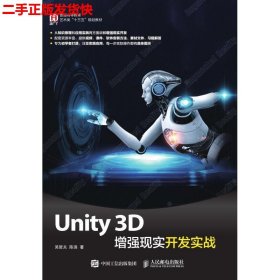 二手 Unity 3D增强现实开发实战 吴哲夫 人民邮电出版社