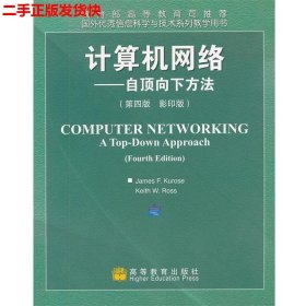 二手 计算机网络自顶向下方法第4版英文版 库罗斯 高等教育出版社
