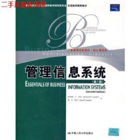 二手 管理信息系统第7版英文版 劳东 中国人民大学出版社