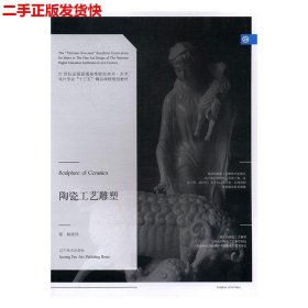 二手 陶瓷工艺雕塑赖荣伟 赖荣伟 辽宁美术出版社 9787531473275